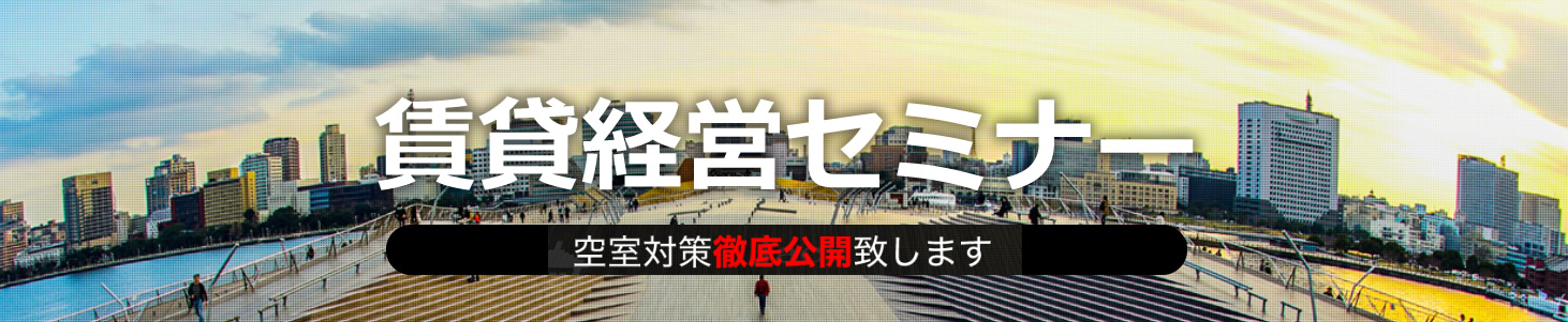 【終了しました】信頼できる人に財産を託す家族信託セミナー