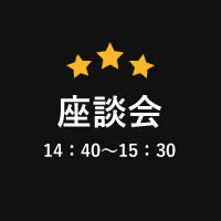 第3講座