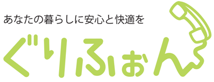 あなたの暮らし安心と快適を